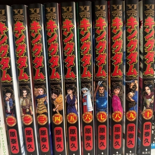 キングダム1〜10巻