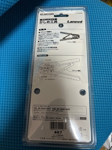 エレコム ラチェットタイプRJ45コネクタかしめ工具 LD-KKTR （1点）の写真2枚目