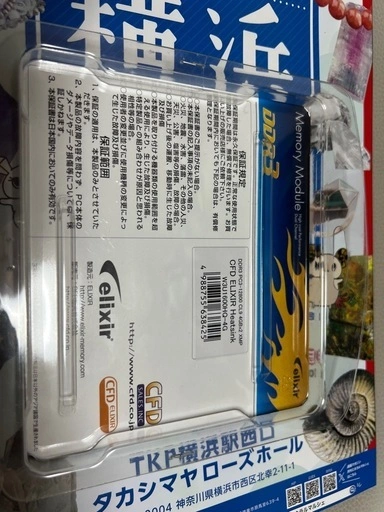 CFD ELIXIR DDR3 8GB 4GB×2 PC3-12800 メモリの写真2枚目