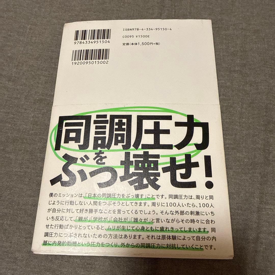 原体験ドリブン 人生の答えの9割がここにある!の写真2枚目