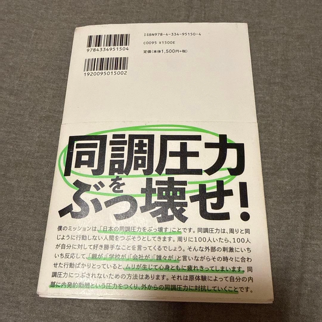 原体験ドリブン 人生の答えの9割がここにある!の写真2枚目