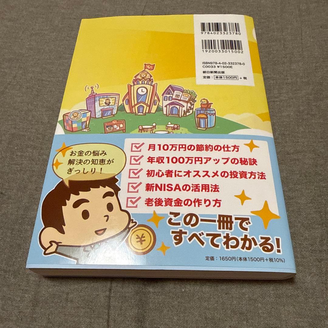 本当の自由を手に入れるお金の大学　改訂版の写真2枚目