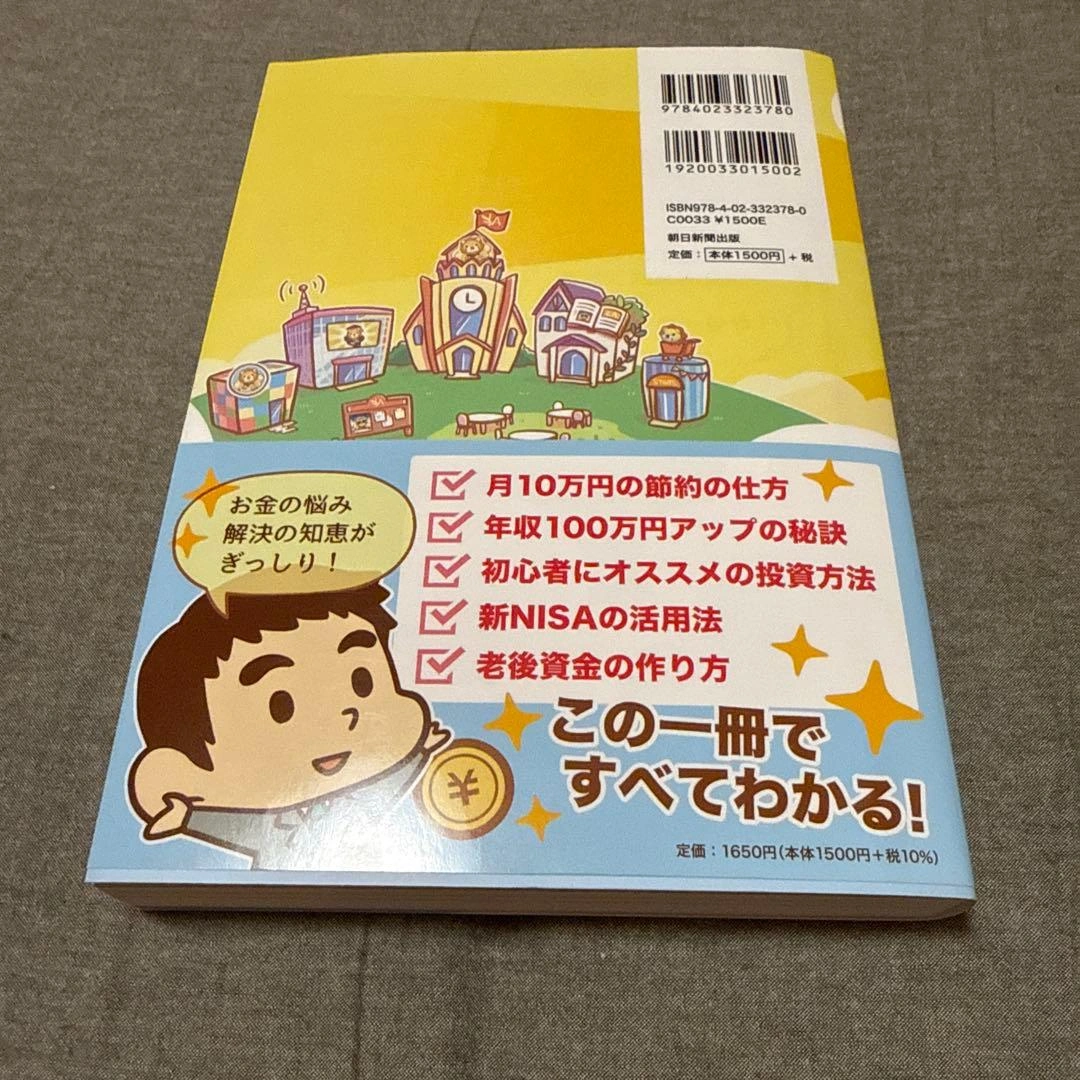 本当の自由を手に入れるお金の大学 改訂版の写真2枚目