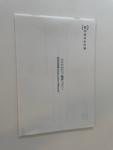 【ジャンク品】ECOVACS DEEBOT N8 PRO+ 自動ゴミ収集・付属品付きの写真2枚目