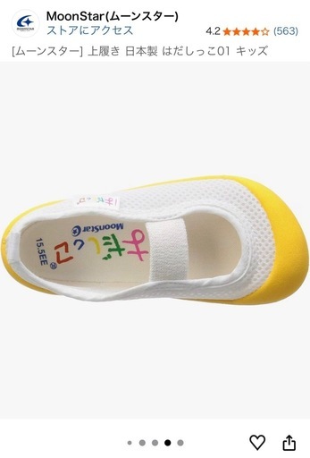 新品未使用　上履き17センチの写真2枚目