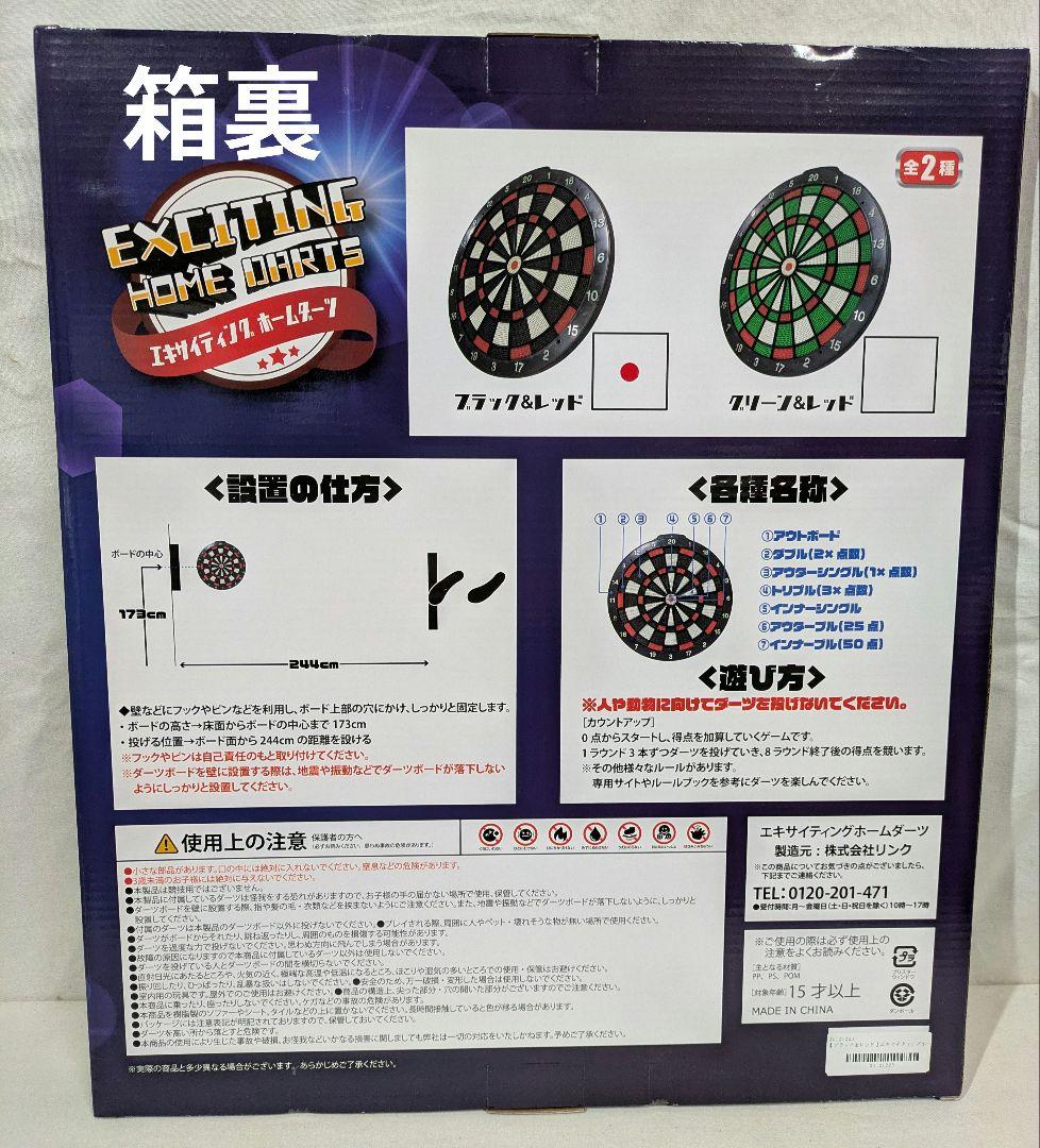 【未開封】 ダーツボード 2点セット ブラック＆レッド グリーン＆レッドの写真2枚目