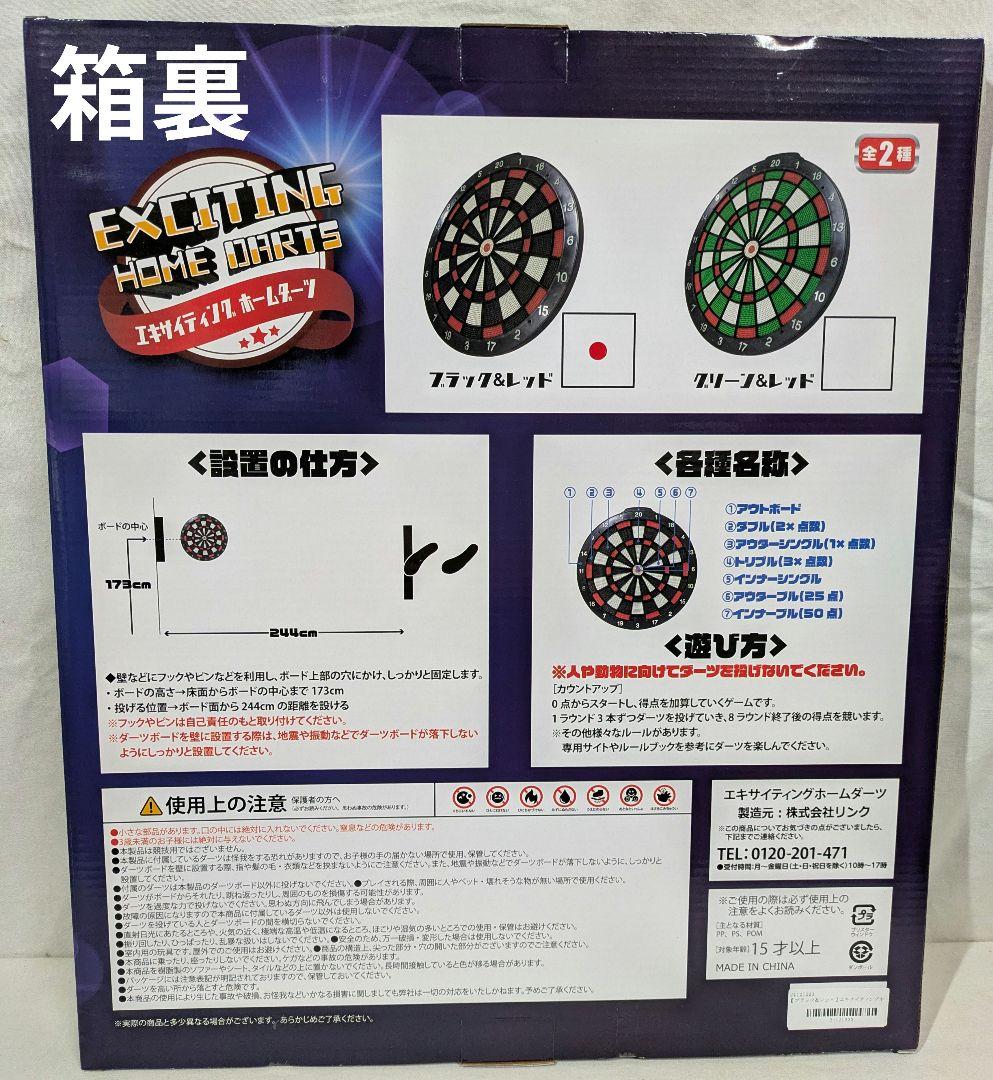 【未開封】 ダーツボード ブラック＆レッド 2点セットの写真2枚目
