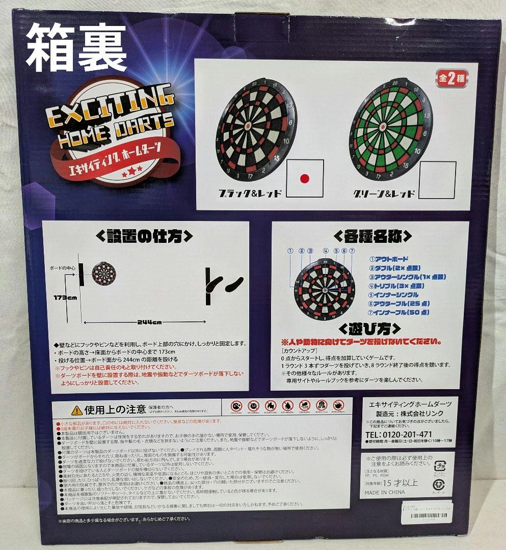 【未開封】 ダーツボード ブラック&レッド 2点セットの写真2枚目