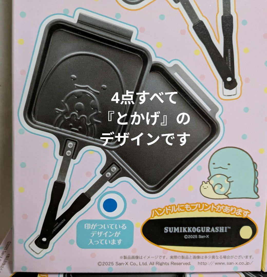 すみっコぐらし ホットサンドメーカー Part2 とかげ 4点セットの写真2枚目