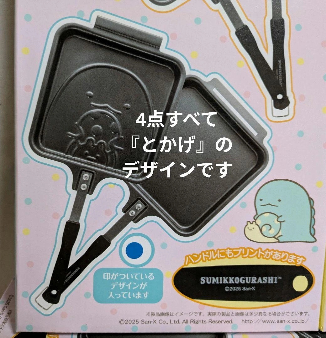 すみっコぐらし ホットサンドメーカー Part2 とかげ 4点セットの写真2枚目