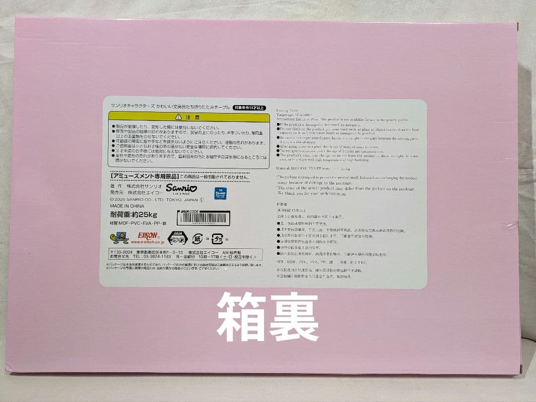 未開封 サンリオキャラクター かわいい文房具たち 折りたたみテーブルの写真2枚目