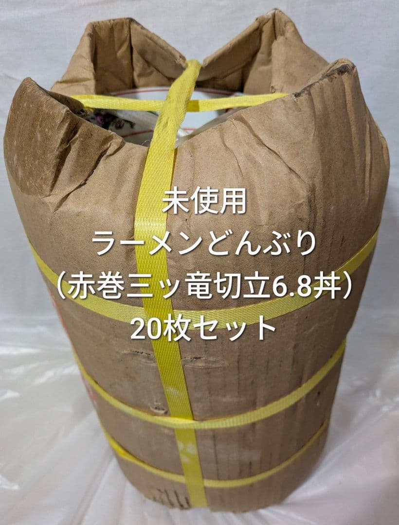 【未使用品】 ラーメンどんぶり 赤巻三ツ竜 切立6.8丼 20枚入り