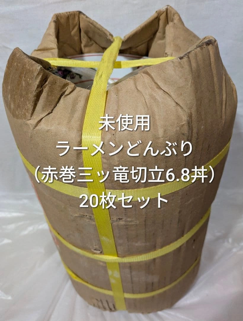 【未使用品】 ラーメンどんぶり 赤巻三ツ竜 切立6.8丼 20枚入り