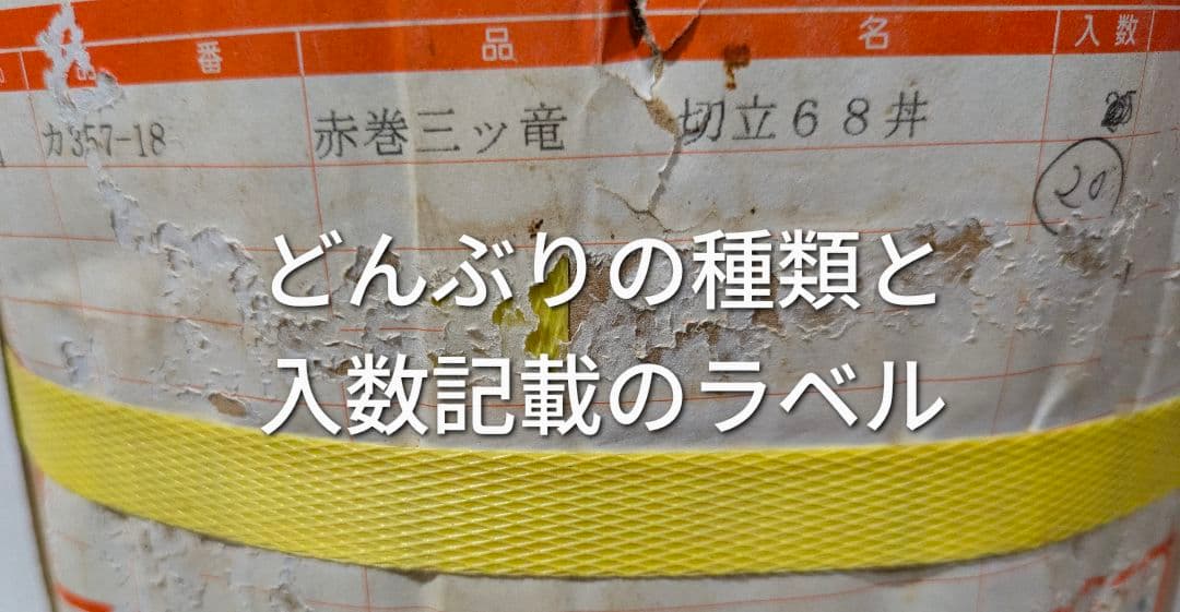 【未使用品】 ラーメンどんぶり 赤巻三ツ竜 切立6.8丼 20枚入りの写真2枚目