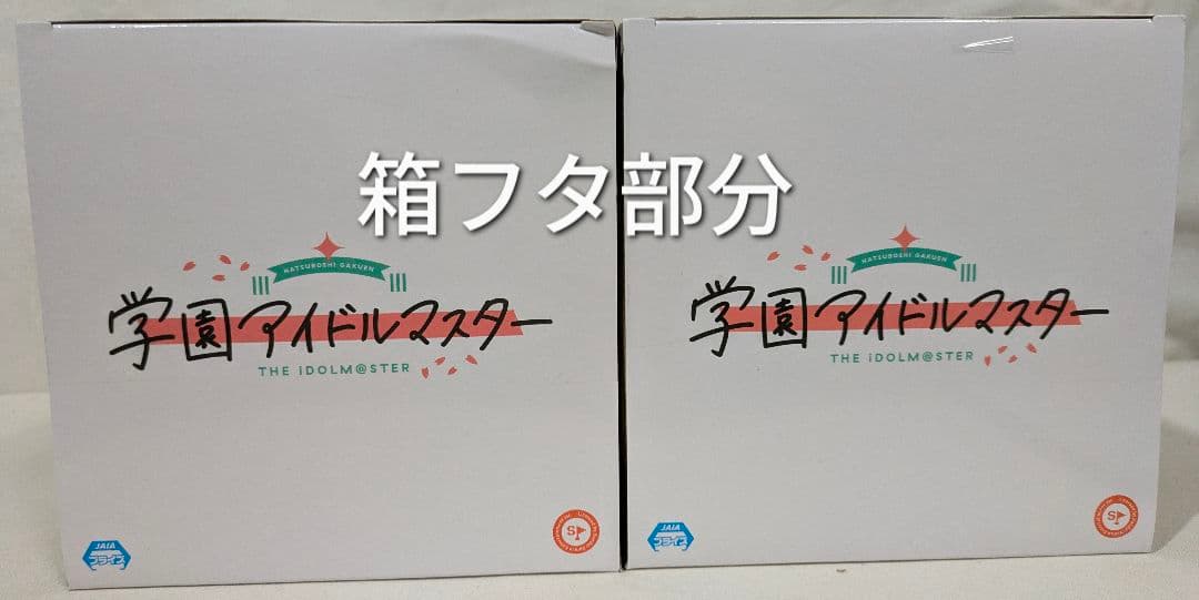 未開封 学園アイドルマスター ESPRESTO 篠澤広 フィギュア 2点セットの写真3枚目
