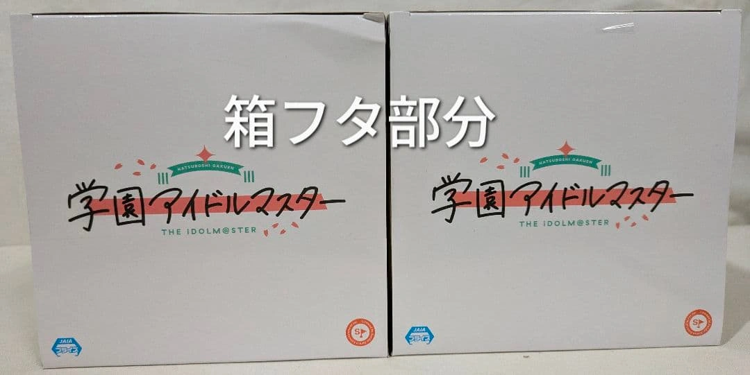 未開封 学園アイドルマスター ESPRESTO 篠澤広 フィギュア 2点セットの写真3枚目