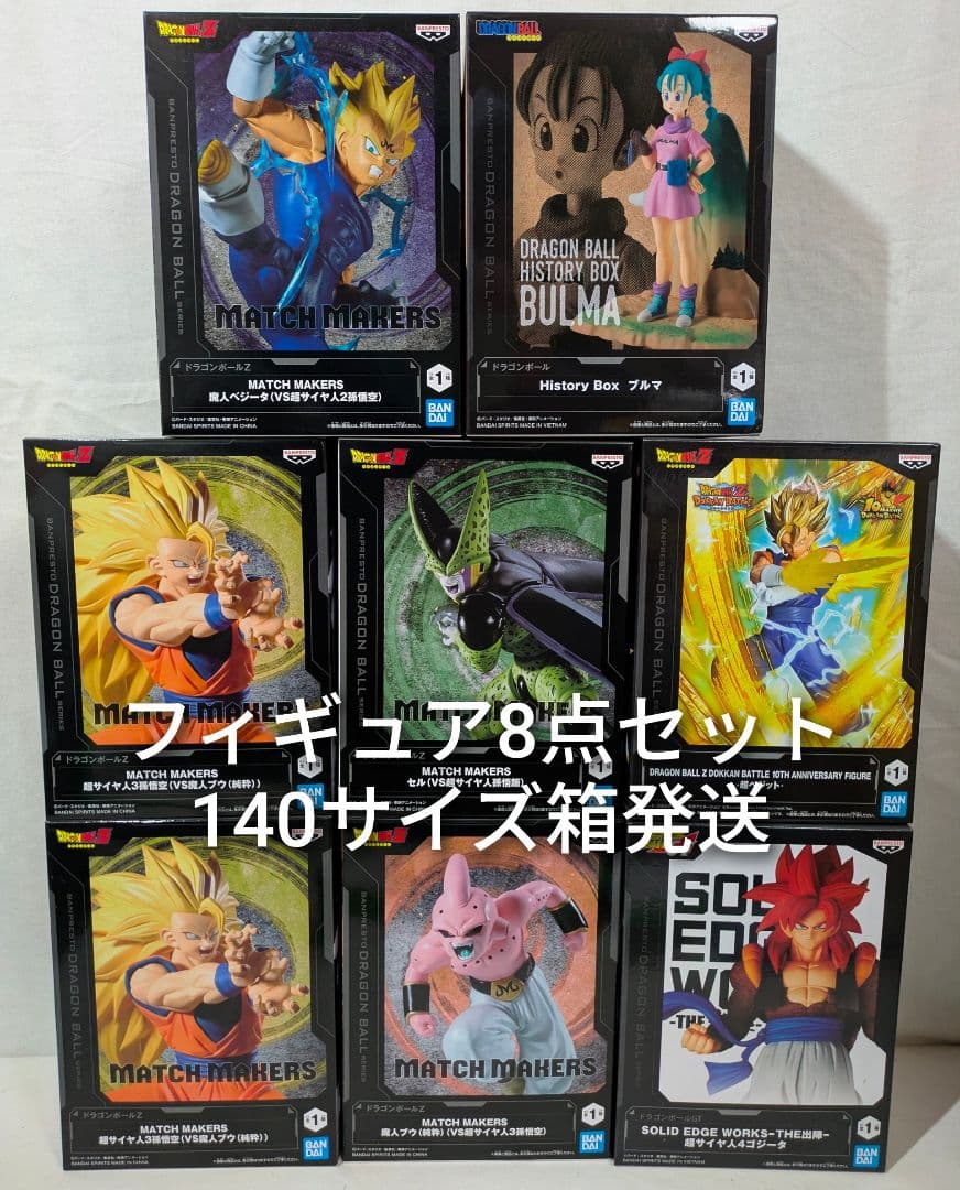 新品未開封 ドラゴンボール フィギュア 8点セット