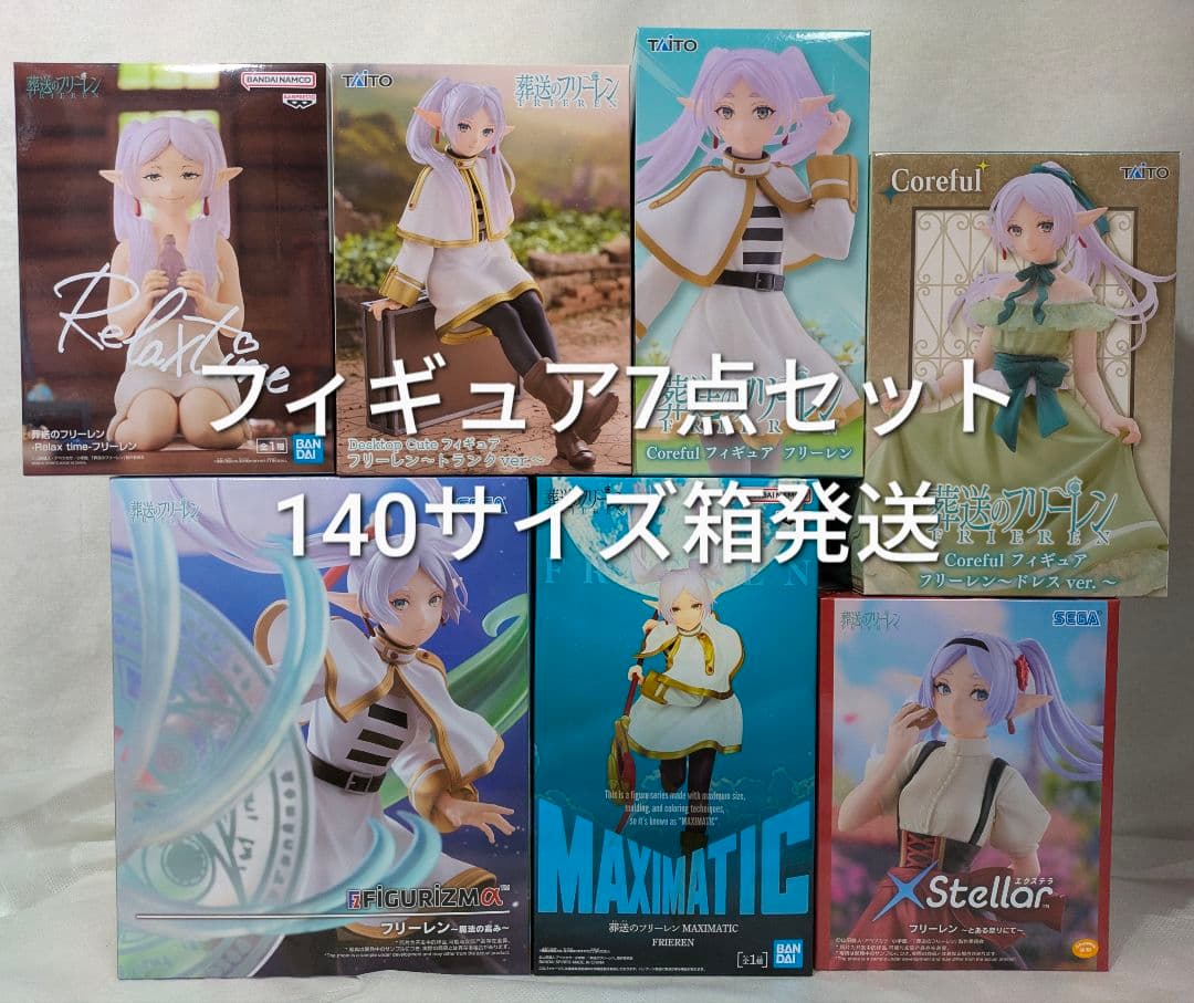 【未開封】 葬送のフリーレン フィギュア 7点セット