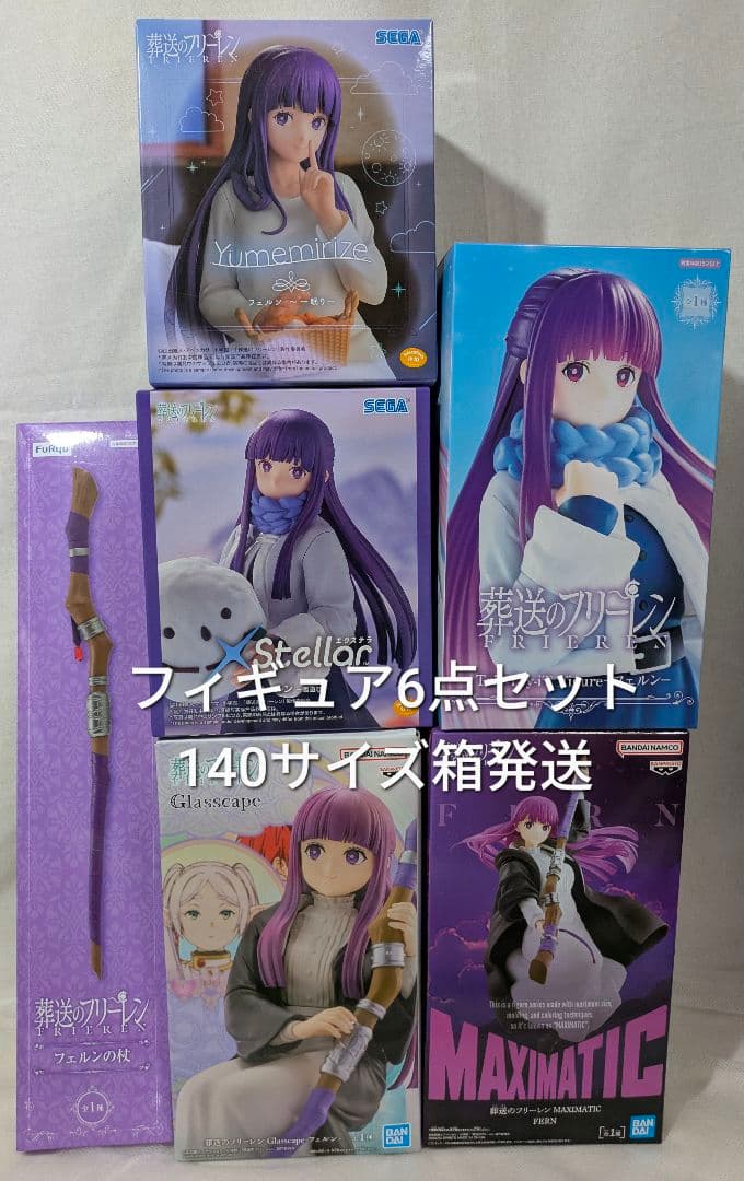 未開封 葬送のフリーレン フェルン フィギュア 6点セット