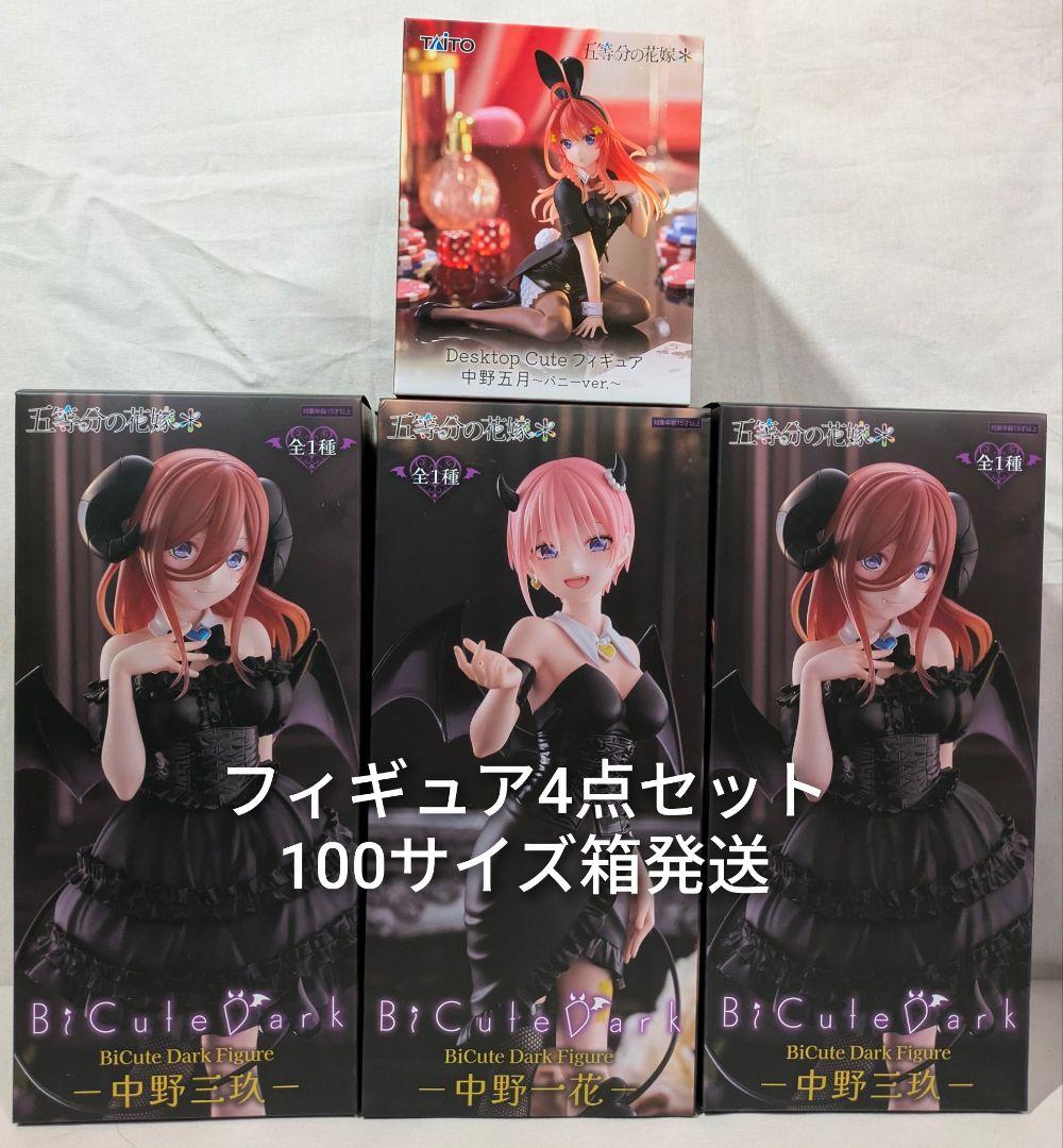 未開封 五等分の花嫁 一花 三玖 五月 フィギュア 4点セット