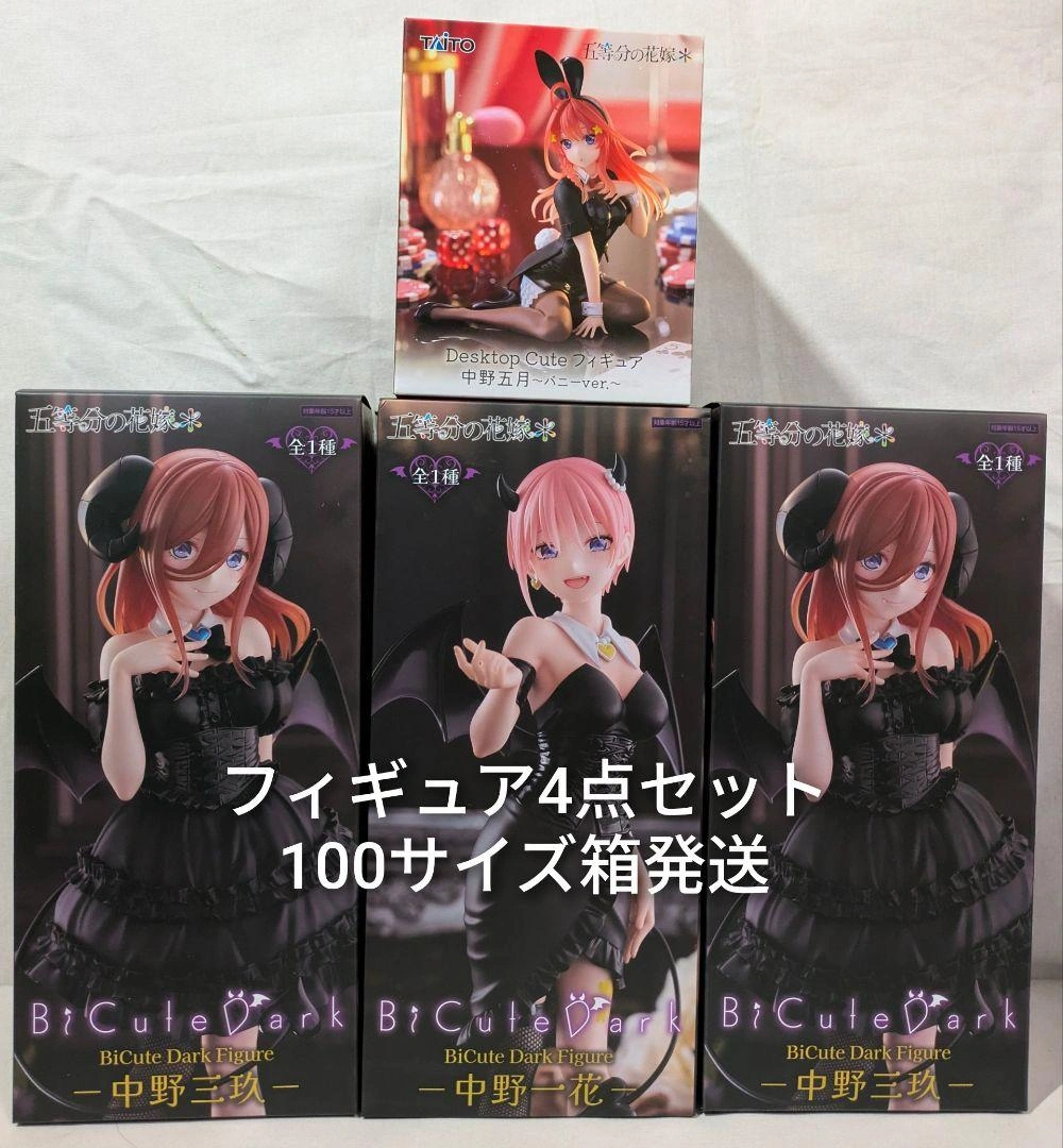 未開封 五等分の花嫁 一花 三玖 五月 フィギュア 4点セット