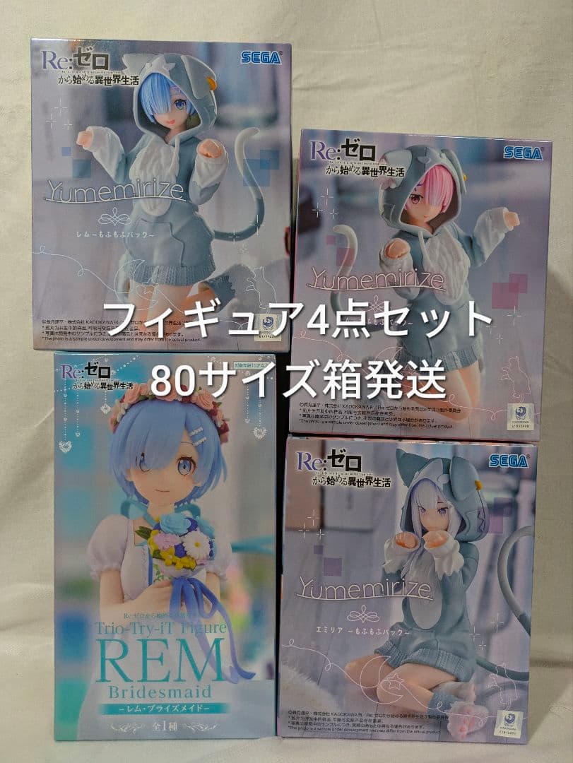 リゼロ Yumemirize ～もふもふパック ラム レム エミリア 4点セット