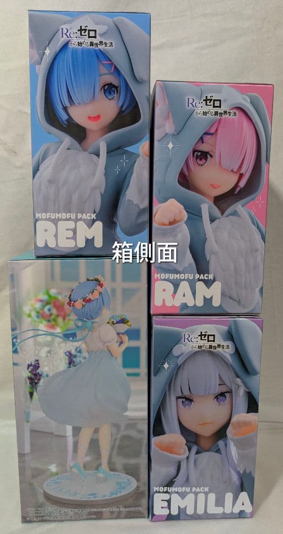 リゼロ Yumemirize ～もふもふパック ラム レム エミリア 4点セットの写真3枚目