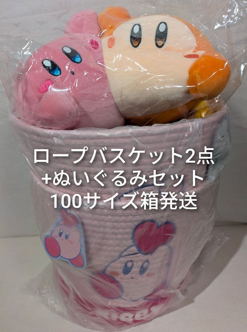 未使用 星のカービィ ロープバスケット 2点 +ぬいぐるみ
