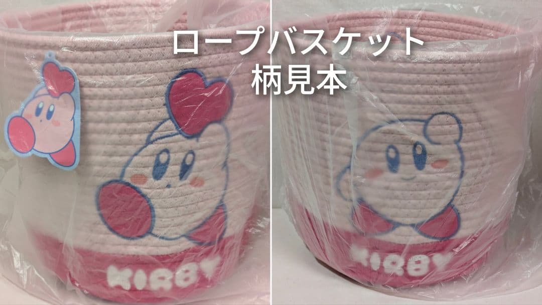 未使用 星のカービィ ロープバスケット 2点 +ぬいぐるみの写真2枚目