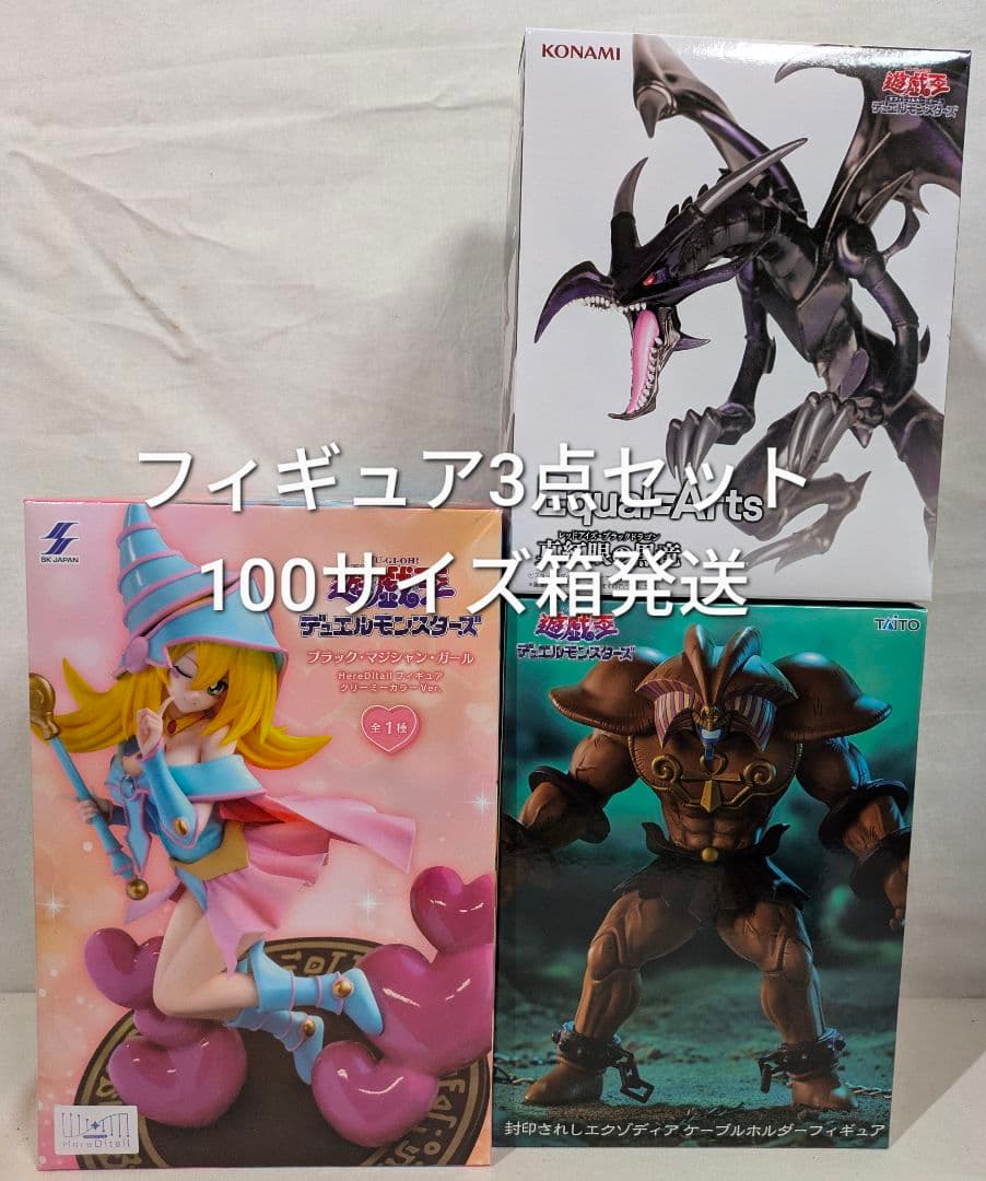 【未開封】 遊戯王 フィギュア 3点セット