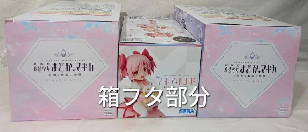 未開封 魔法少女まどか☆マギカ まどか ほむら 杏子 フィギュア 3点セットの写真5枚目