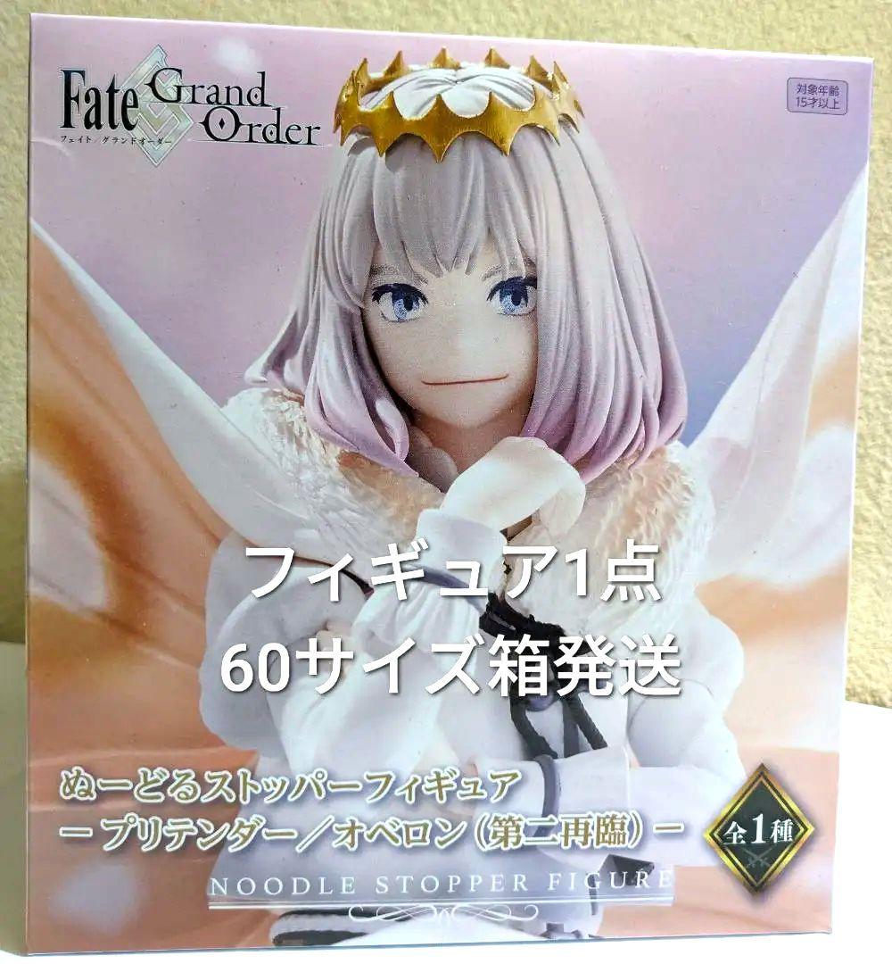 未開封 FGO プリテンダー オベロン 第二再臨 ぬーどるストッパーフィギュア
