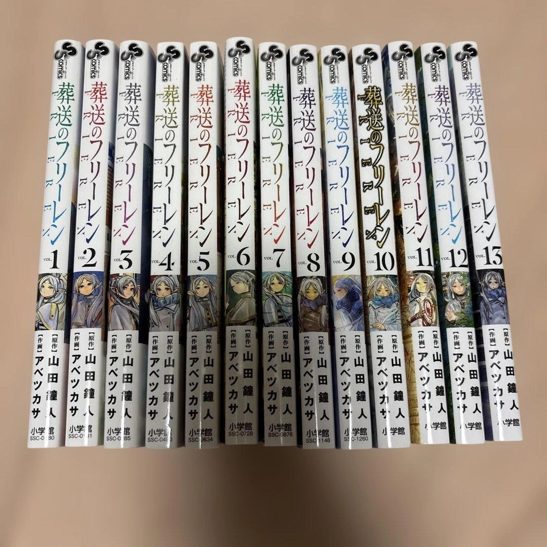 葬送のフリーレン 1〜13巻セット