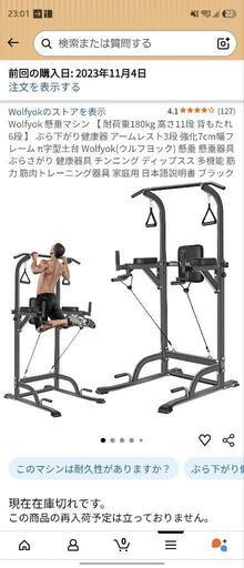【美品】Wolfyok 懸垂マシン 多機能 チンニング・ディップス・腹筋／引き取り限定の写真3枚目