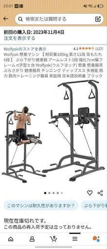 【美品】Wolfyok 懸垂マシン 多機能 チンニング・ディップス・腹筋/引き取り限定の写真3枚目