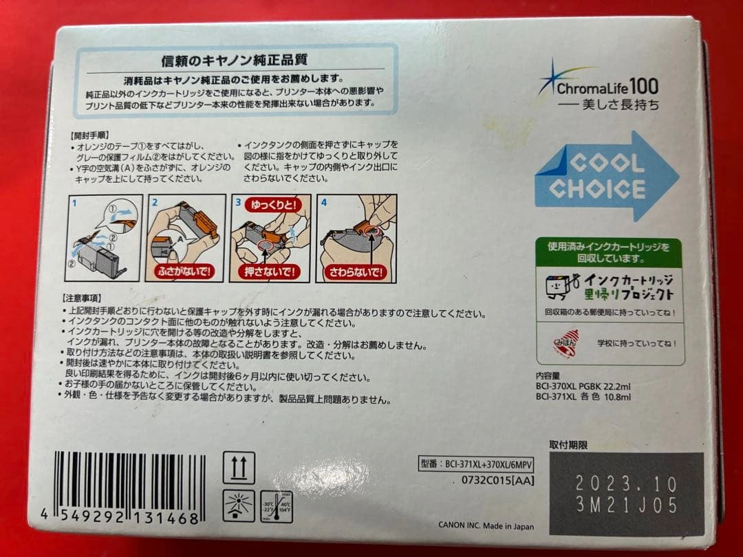 Canon BCI-371XL+370XL/6MPV インクタンク 大容量の写真3枚目