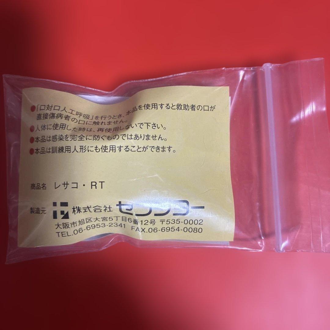 人工呼吸用　マウスピース　2個セットの写真4枚目
