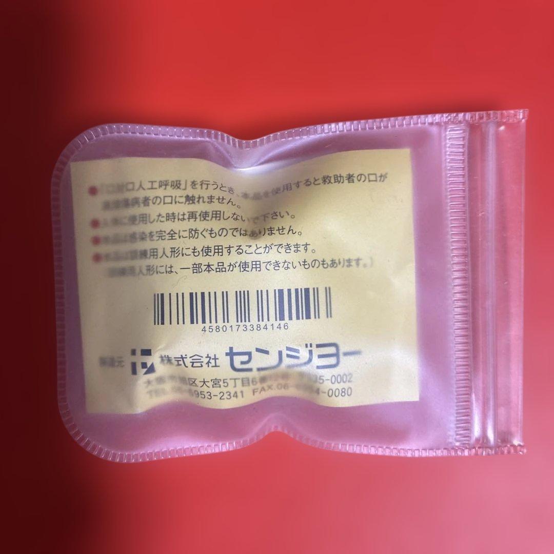 人工呼吸用　マウスピース　2個セットの写真6枚目