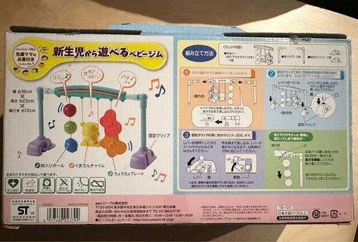 ピープル ベビージム 知育玩具 くまさん ぶらんこの写真2枚目