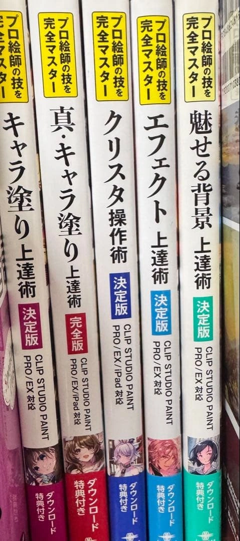 イラスト本まとめ売り プロ絵師の技を完全マスターシリーズ 5冊セット