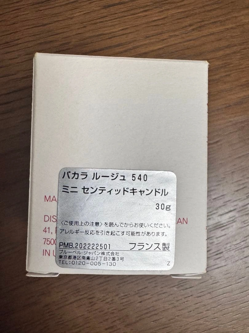 バカラルージュ540 ミニティッドキャンドル 30gの写真2枚目