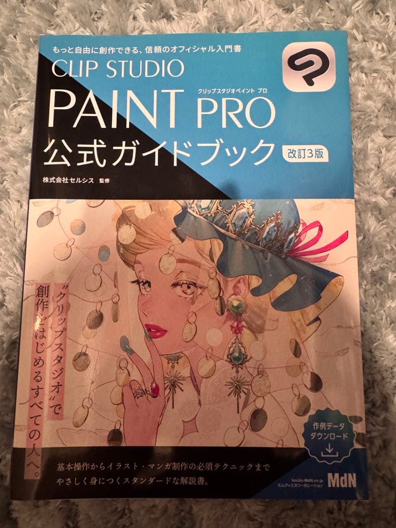 CLIP STUDIO PAINT PRO 公式ガイドブック 改訂3版