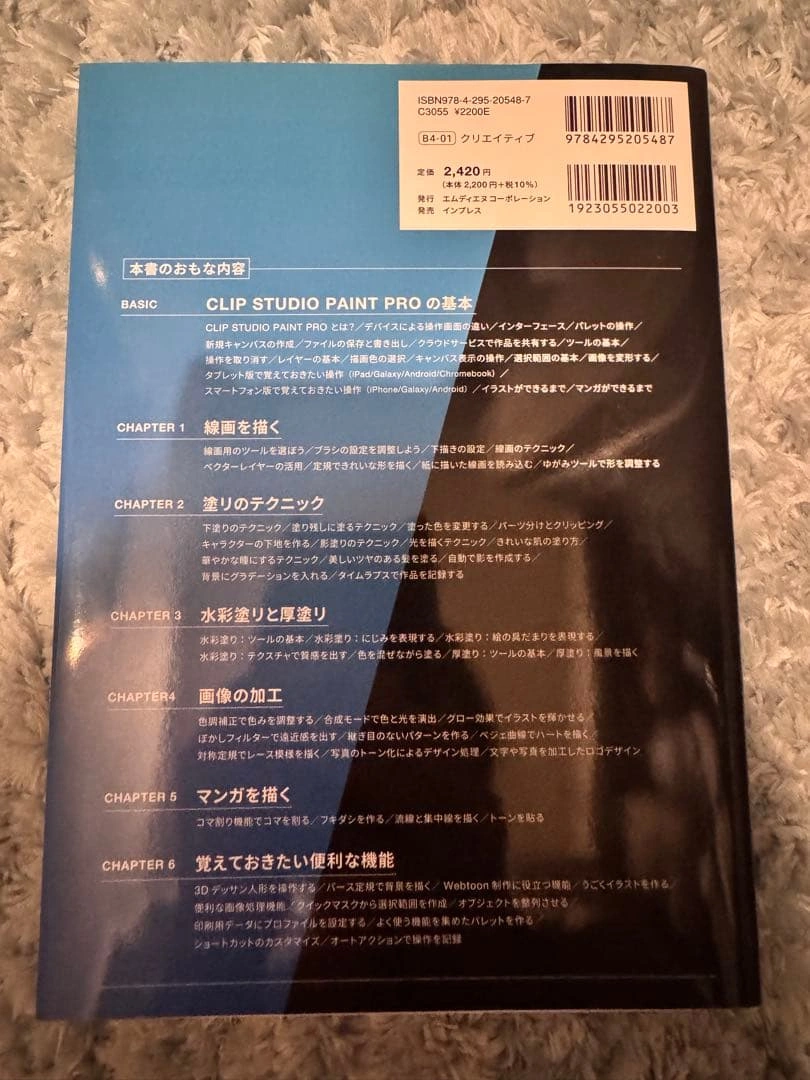 CLIP STUDIO PAINT PRO 公式ガイドブック 改訂3版の写真2枚目