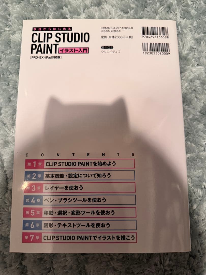 今日からはじめる CLIP STUDIO PAINT イラスト入門の写真2枚目