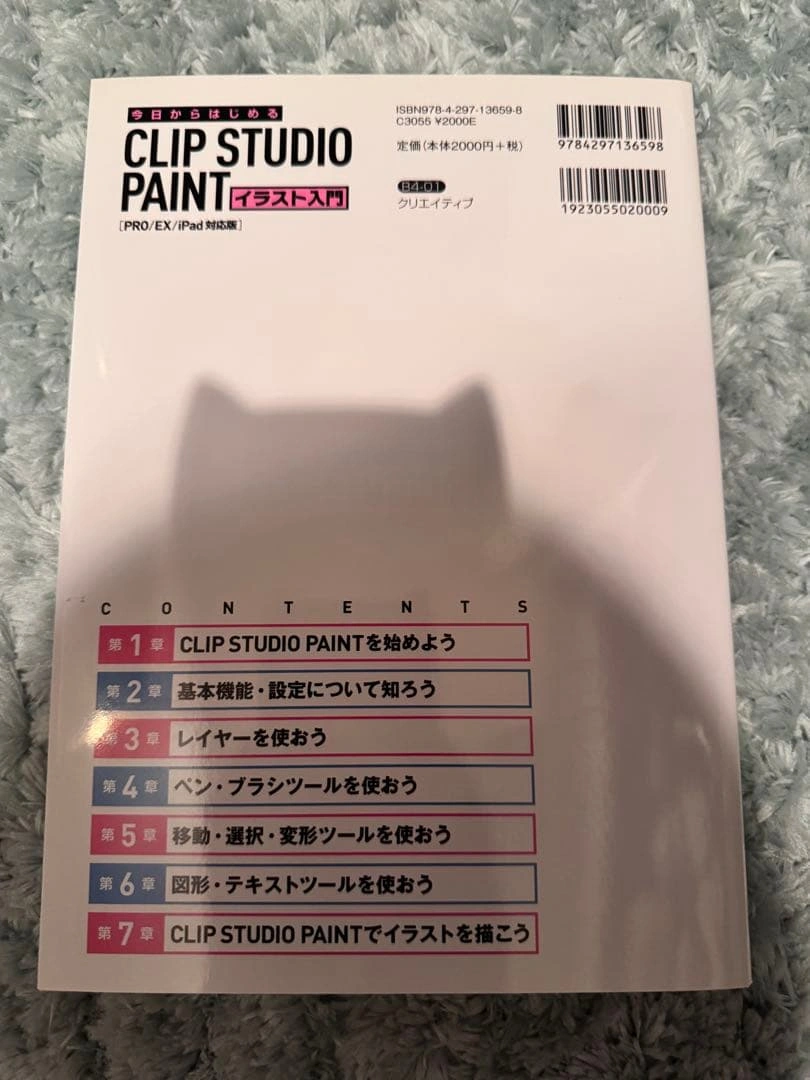 今日からはじめる CLIP STUDIO PAINT イラスト入門の写真2枚目