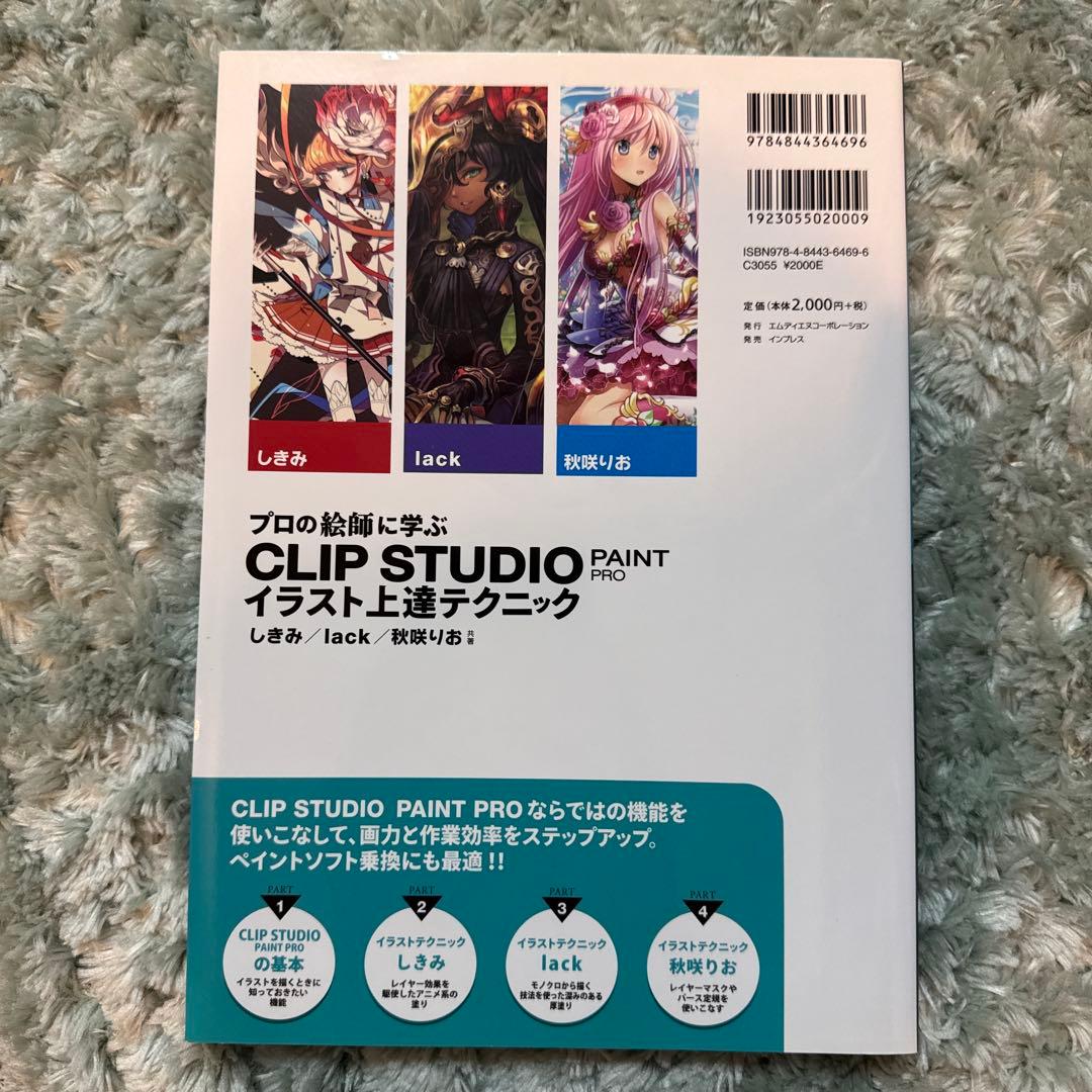 プロの絵師に学ぶ イラスト上達テクニックの写真2枚目