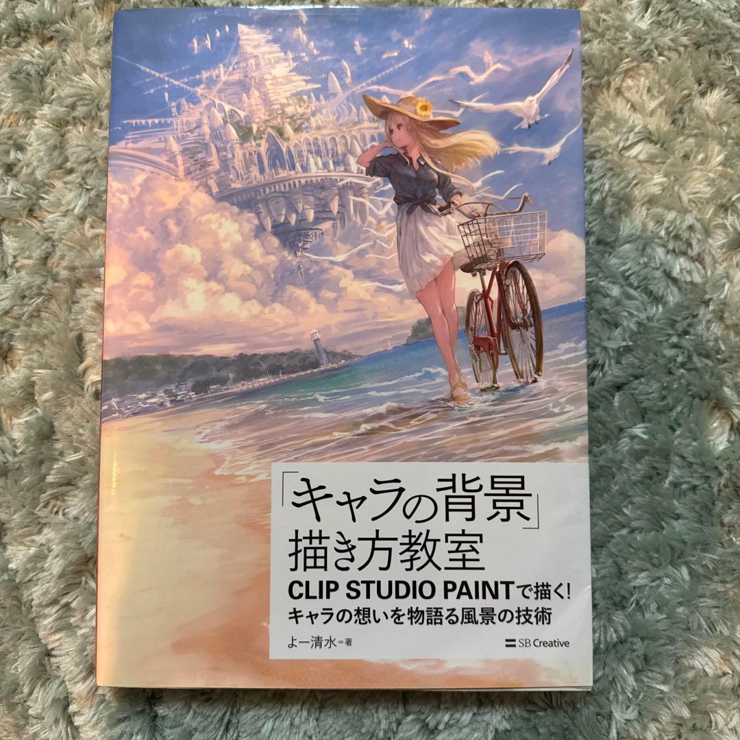 「キャラの背景」描き方教室 CLIP STUDIO PAINTで描く！