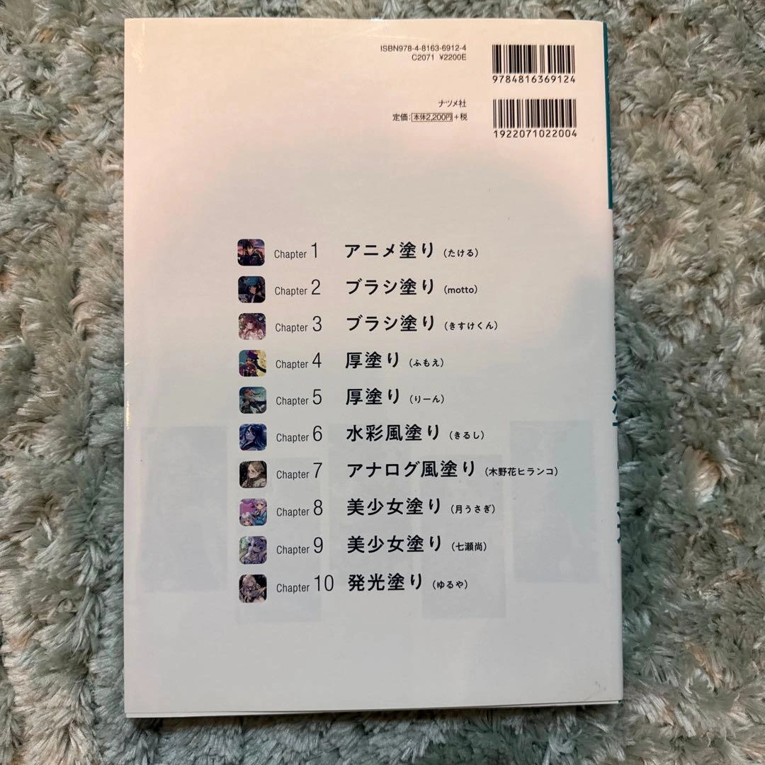 キャラ&背景「塗り」上達BOOKの写真2枚目