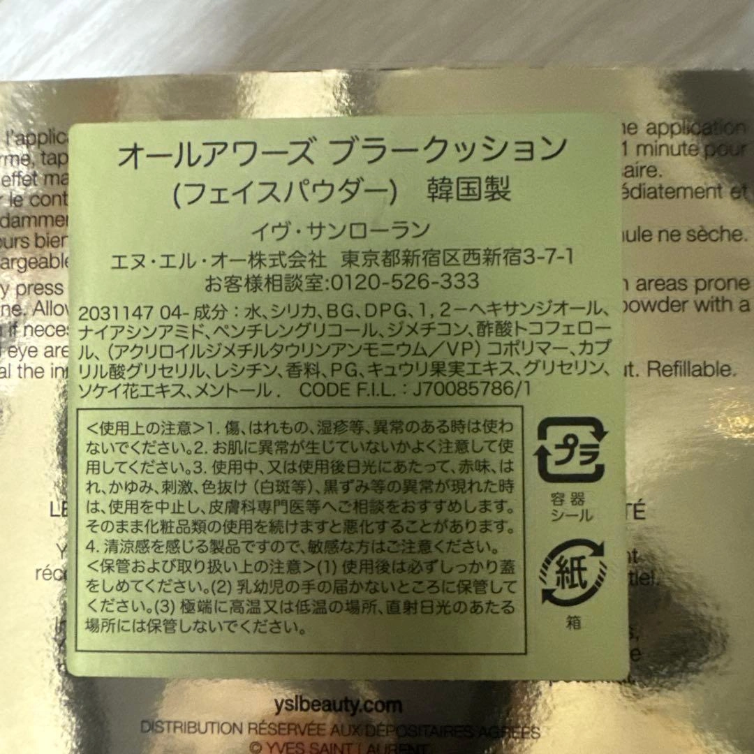 【新品】イヴ・サンローラン オールアワーズ ブラークッション YSLの写真2枚目
