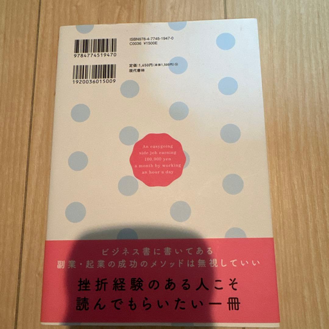 1日1時間で月10万円ののんびり副業の写真2枚目